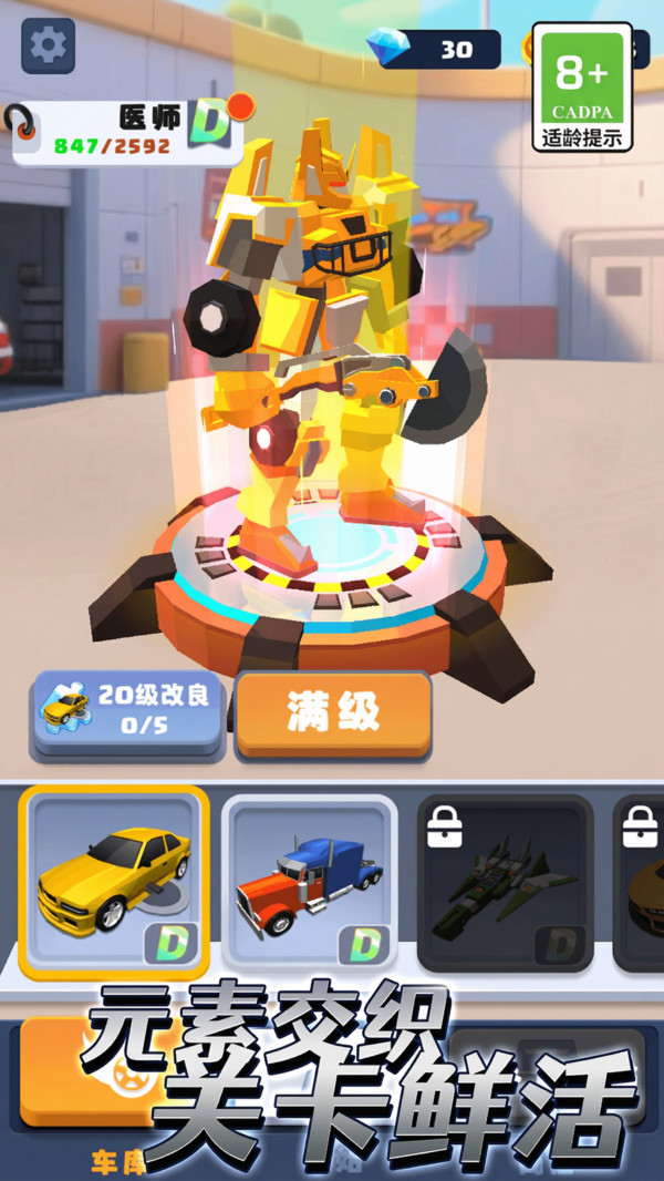 雷霆车神变形游戏下载 v14.4.0 安卓版