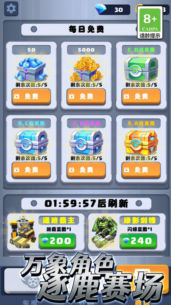 雷霆车神变形游戏下载 v14.4.0 安卓版