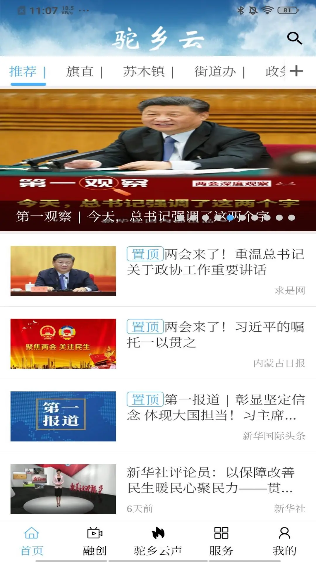 驼乡云 v1.4.2 安卓版