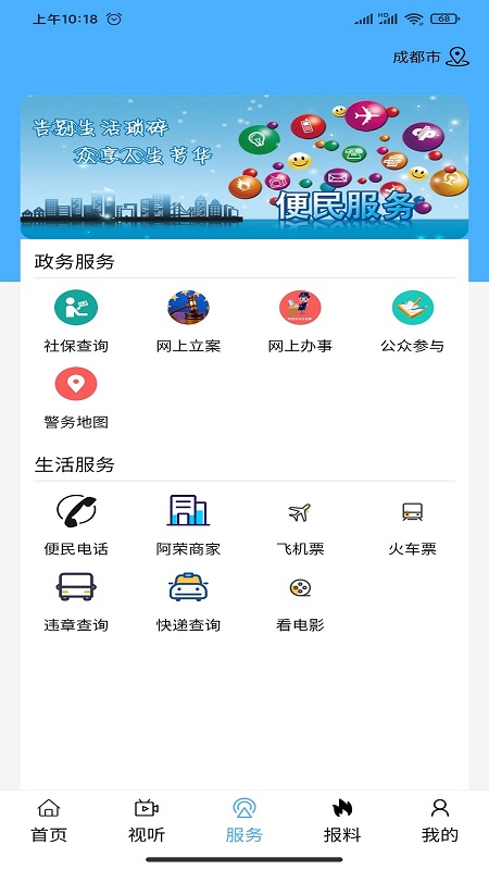 我的阿荣旗客户端 v1.4.3 官方版