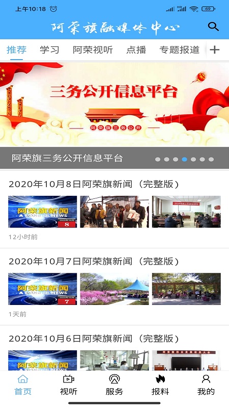 我的阿荣旗客户端 v1.4.3 官方版