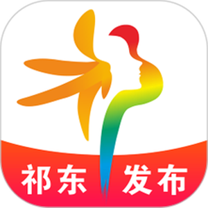 祁东发布客户端 v1.6 最新版