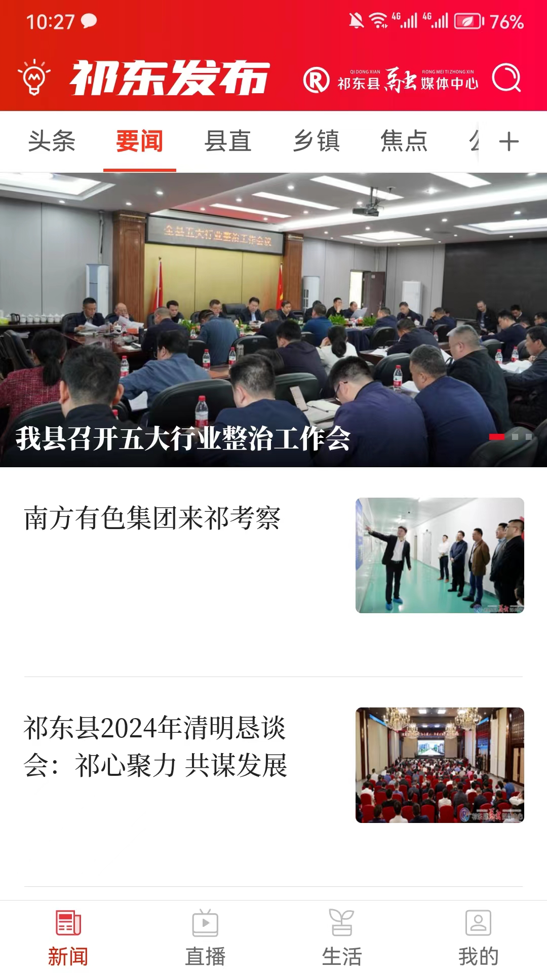 祁东发布客户端 v1.6 最新版