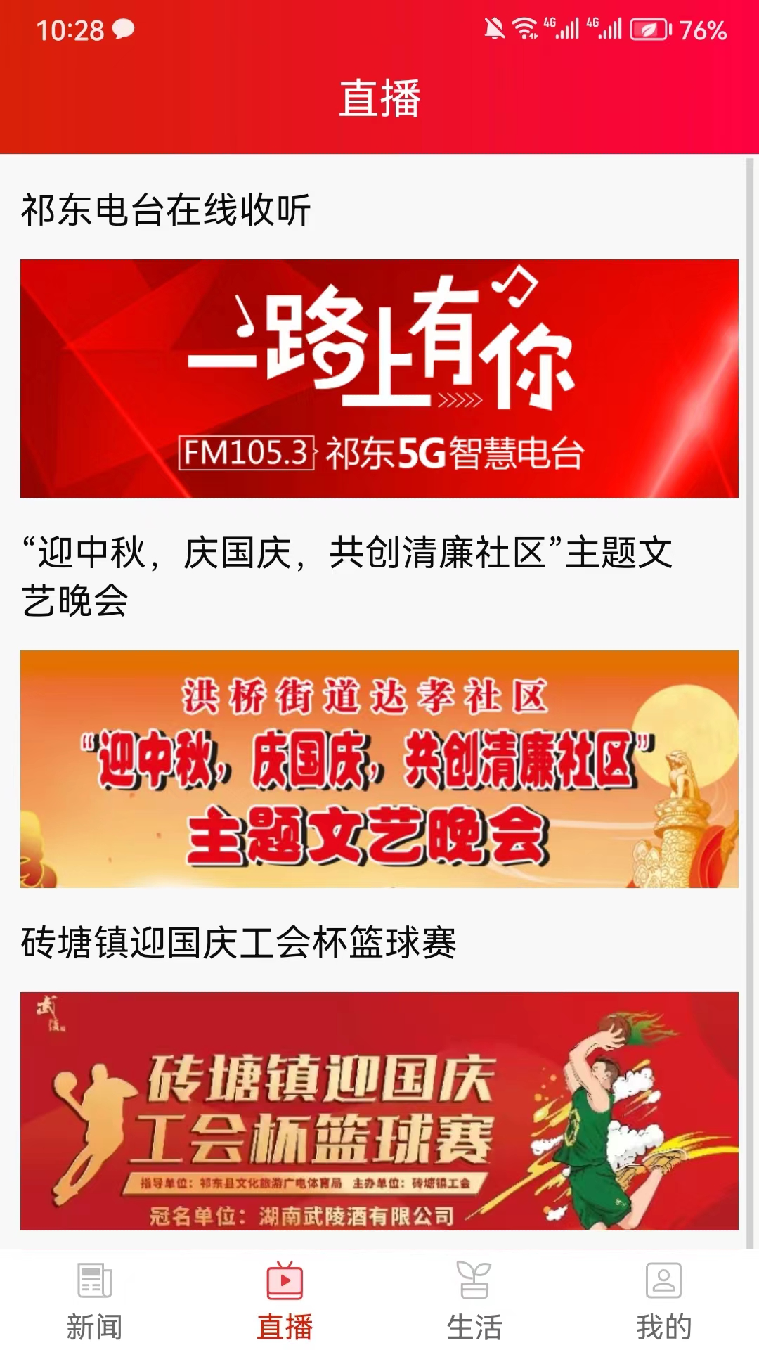 祁东发布客户端 v1.6 最新版