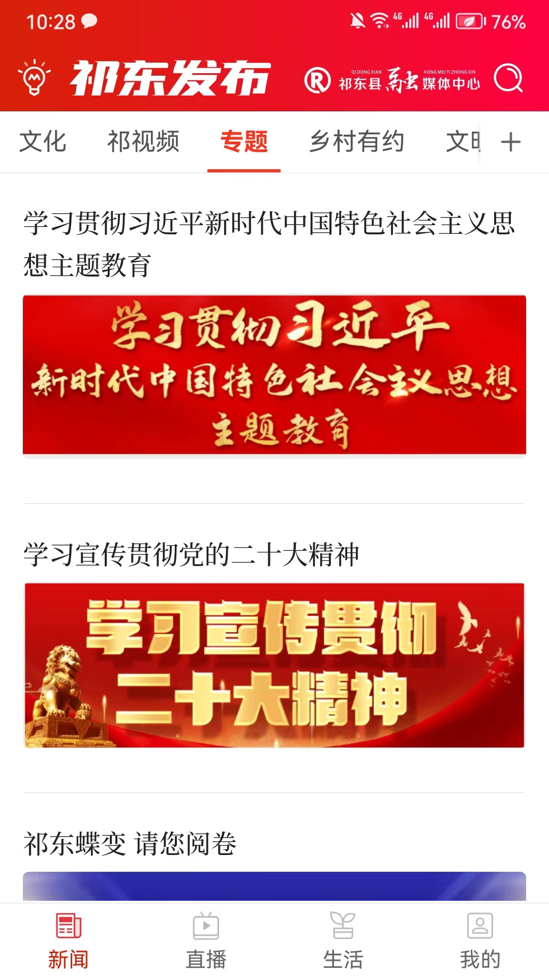 祁东发布客户端 v1.6 最新版