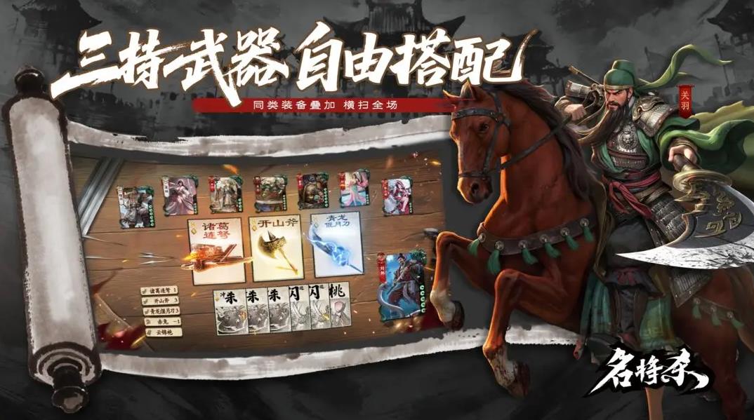 名将杀游戏下载 v0.8.3011 安卓版