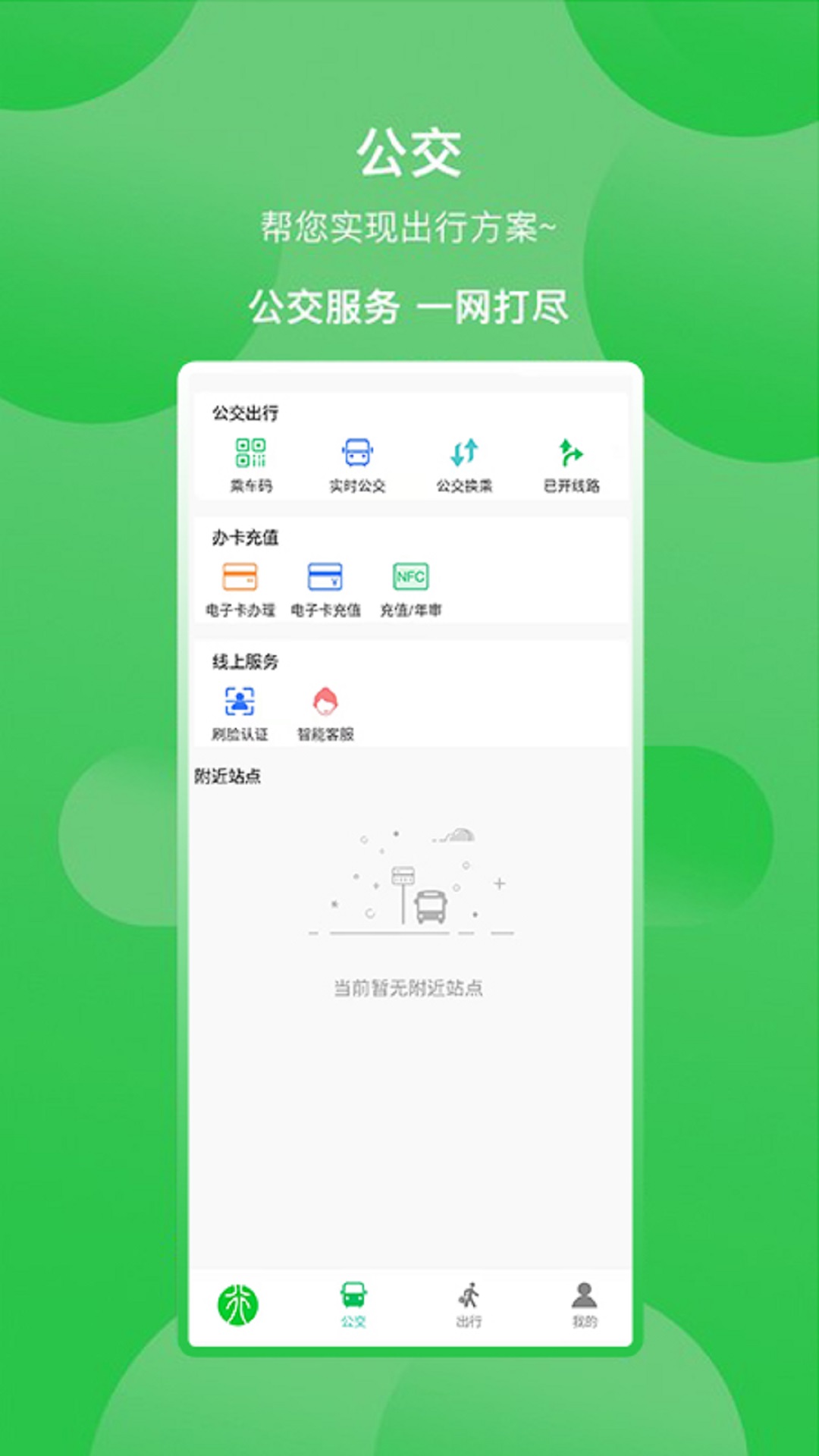 新乡公交集团手机版 v1.1.2