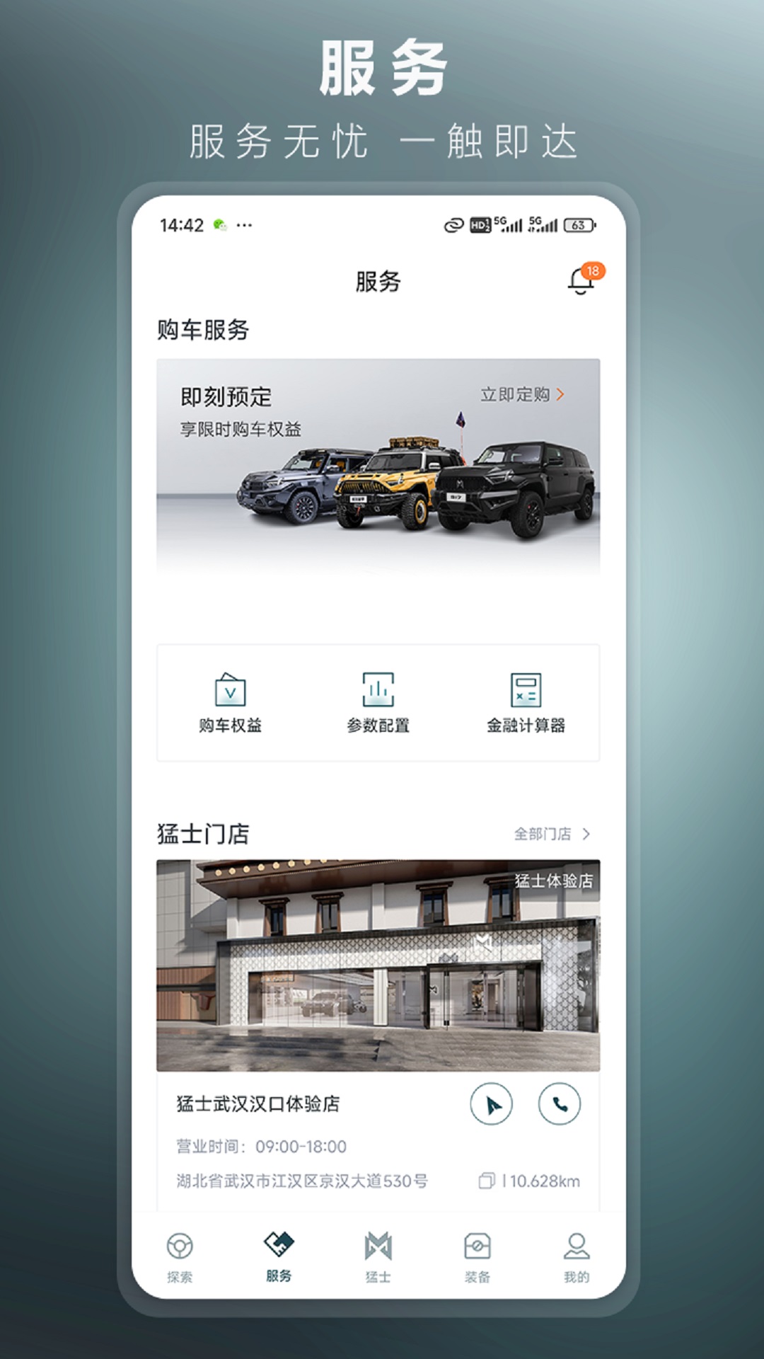 猛士汽车官方新版本app下载 v4.12.1 安卓版