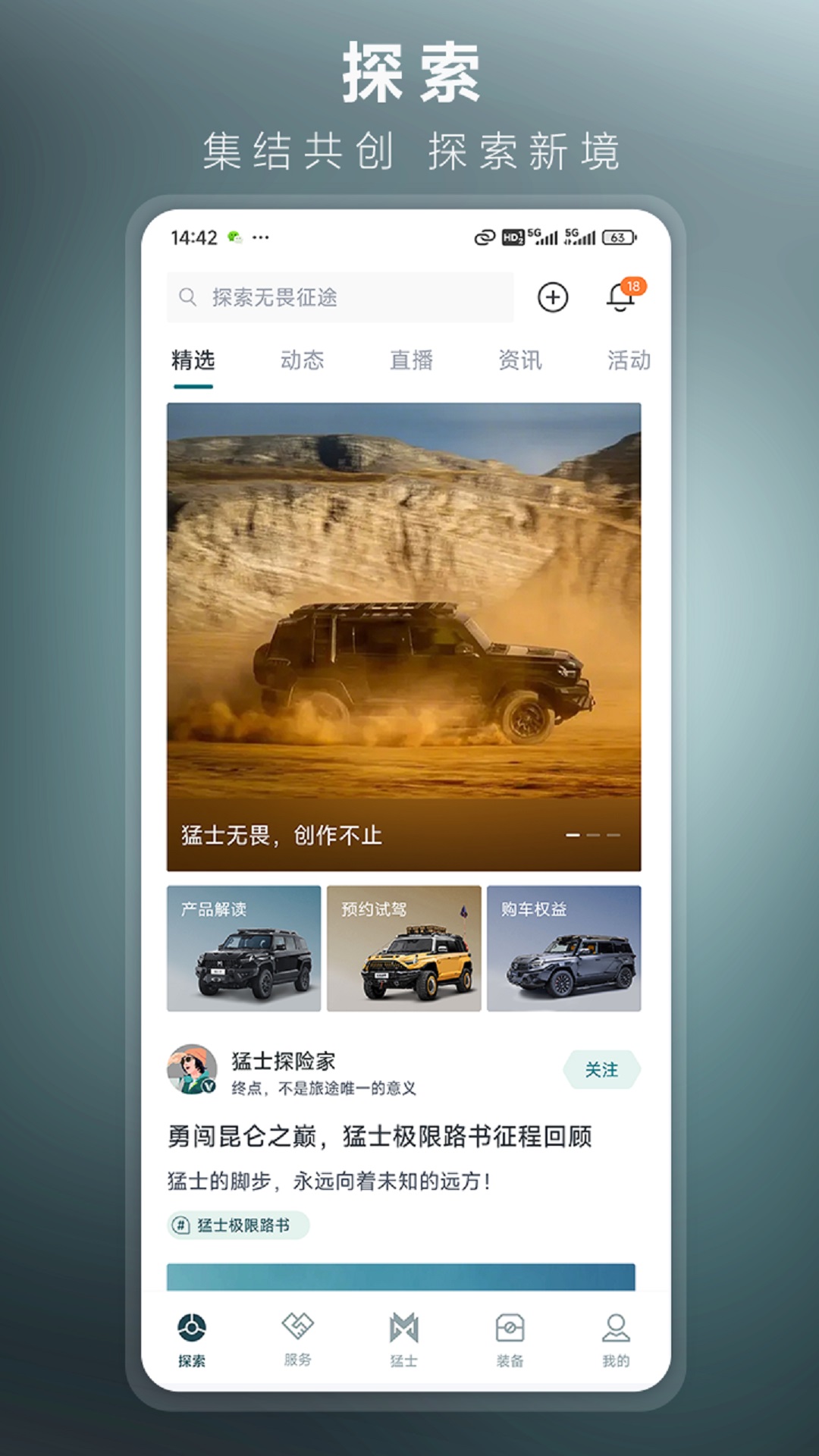 猛士汽车官方新版本app下载 v4.12.1 安卓版