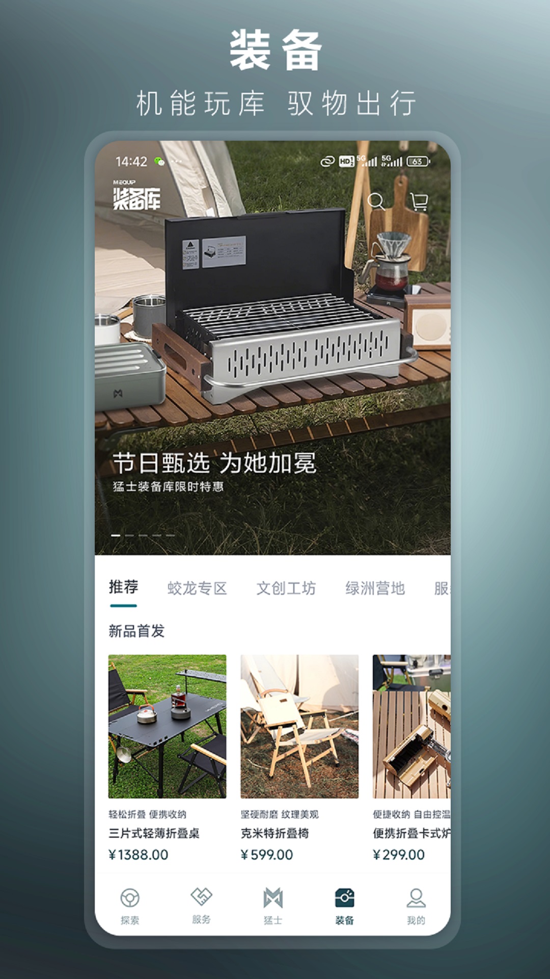 猛士汽车官方新版本app下载 v4.12.1 安卓版