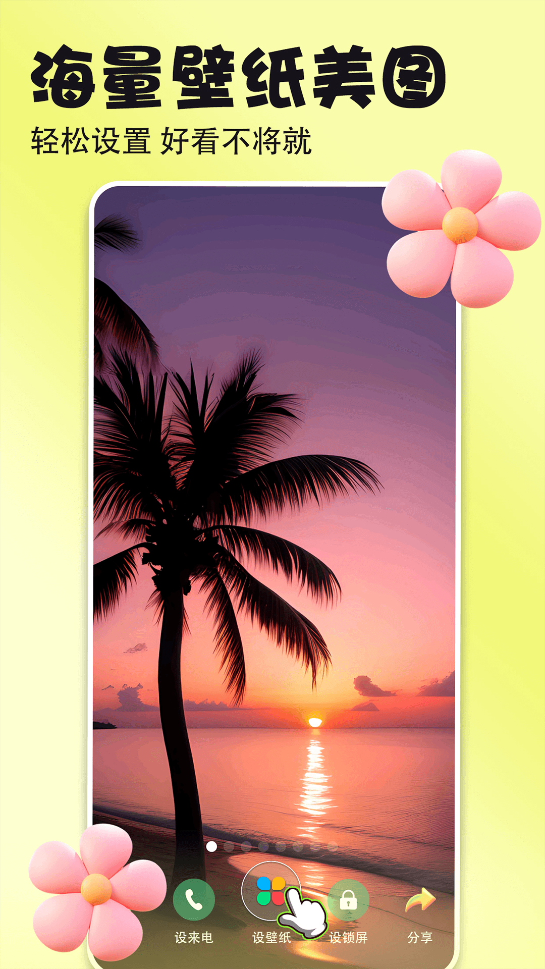 壁纸多多下载免费壁纸下载 v7.1.5.0 最新版