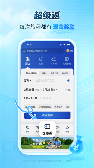 艺龙旅行2025特价最新版 v11.0.1 优惠版