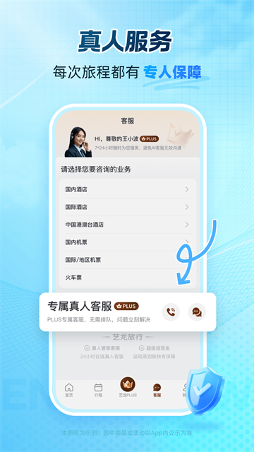 艺龙旅行2025特价最新版 v11.0.1 优惠版
