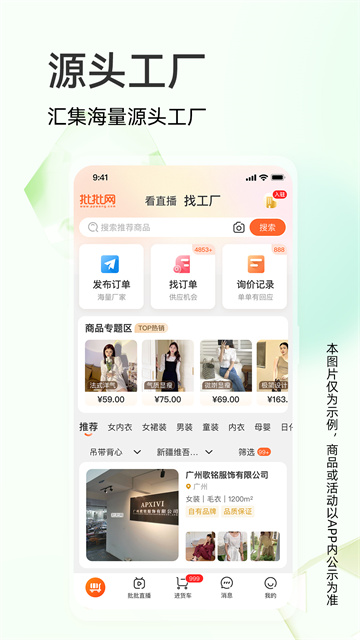 批批网一手服装批发 v13.6.0 最新版
