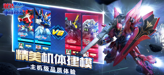 敢达争锋对决九游官方版下载安装