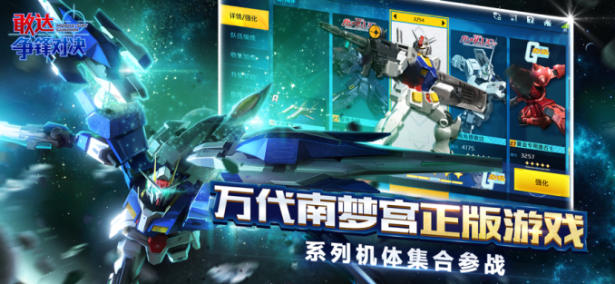 敢达争锋对决小米版