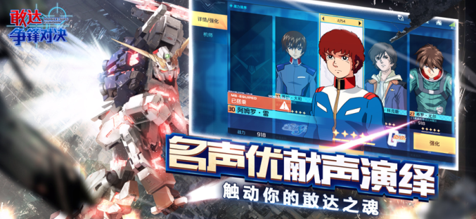 敢达争锋对决华为版下载2023最新版