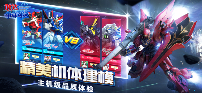 敢达争锋对决华为版下载2023最新版