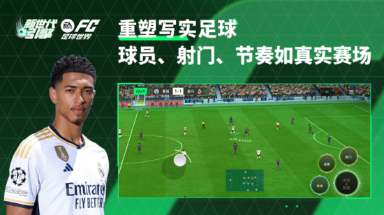 FC足球世界测试服下载