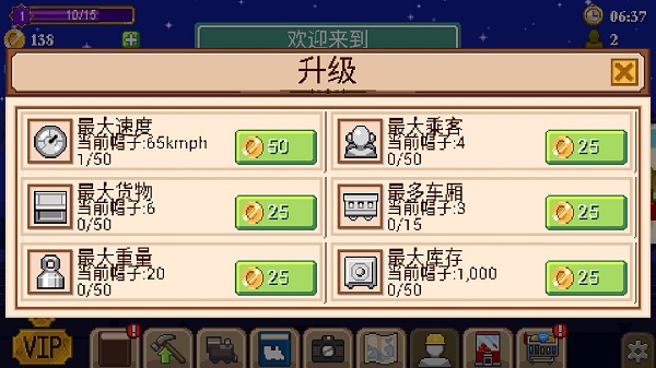 小小铁路内置作弊菜单版下载