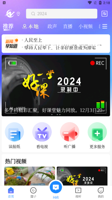 南充融媒官方下载app 南充融媒官方下载app