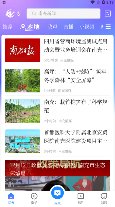 南充融媒官方下载app 南充融媒官方下载app