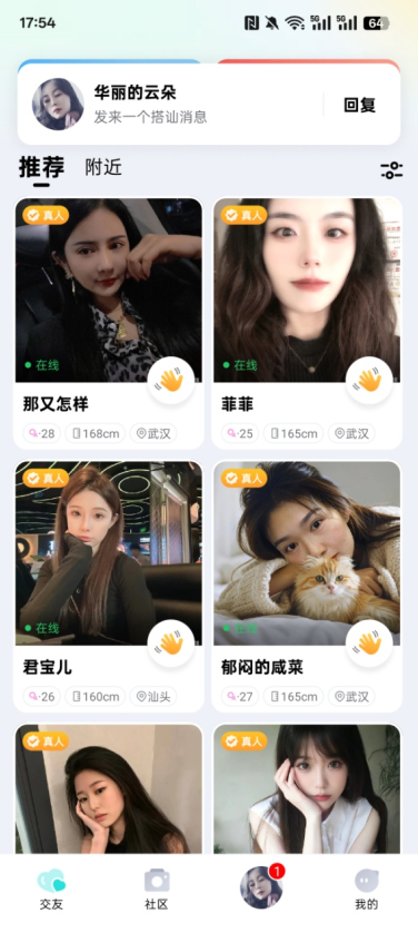 闪糖交友官方下载 闪糖交友官方下载