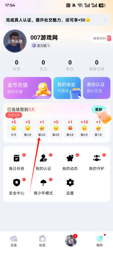 闪糖交友官方下载 闪糖交友官方下载