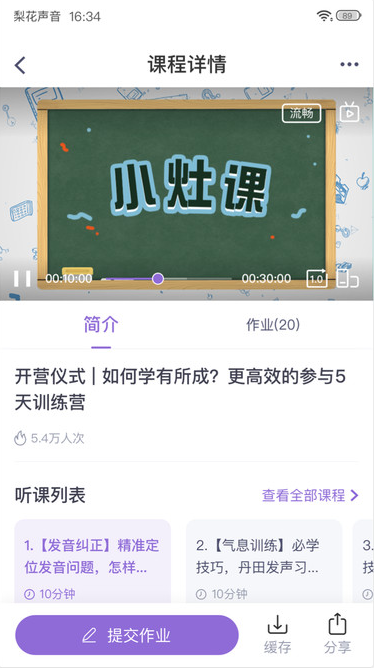 梨花声音研修院app2025最新版