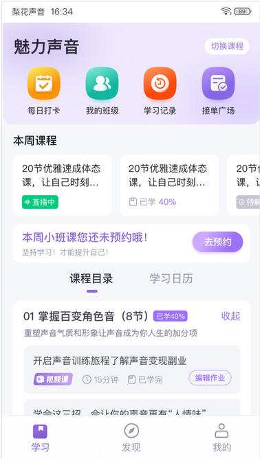 梨花声音研修院app2025最新版