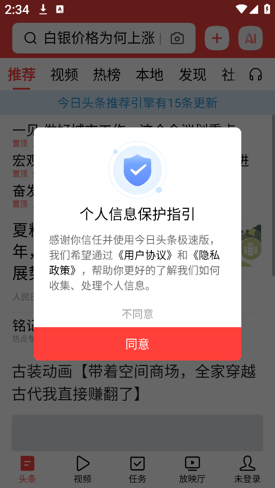 今日头条极速版app官方版下载安装(改名头条搜索极速版) 今日头条极速版app官方版下载安装(改名头条搜索极速版)