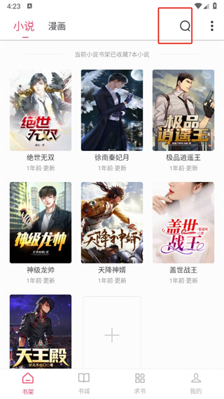 小小追书官方正版下载 小小追书官方正版下载