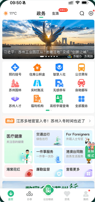苏周到app2025最新版下载 苏周到app2025最新版下载