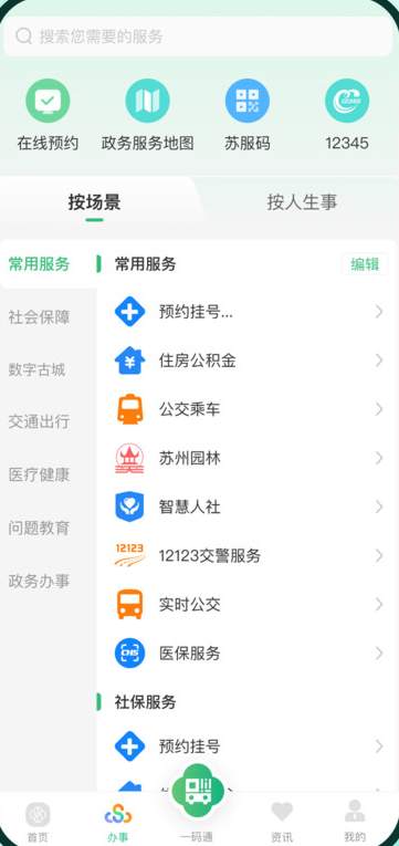 苏周到app2025最新版下载 苏周到app2025最新版下载