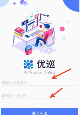 优巡app下载手机版
