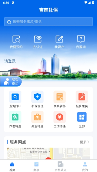 吉林掌上社保app认证刷脸认证2025 吉林掌上社保app认证刷脸认证2025