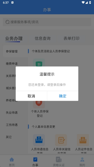 吉林掌上社保app认证刷脸认证2025 吉林掌上社保app认证刷脸认证2025