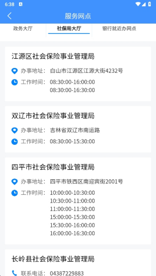 吉林掌上社保app认证刷脸认证2025 吉林掌上社保app认证刷脸认证2025