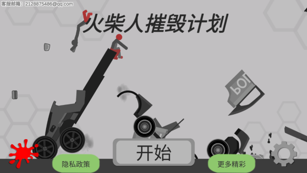 火柴人摧毁计划最新版下载