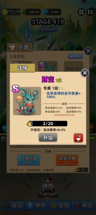 这剑仙只炼剑手游下载