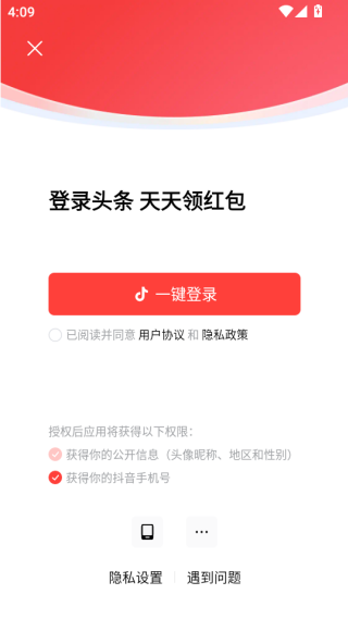 今日头条极速版app官方版下载安装 今日头条极速版app官方版下载安装