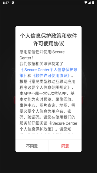 iSecure Center综合管理平台app下载2025最新版