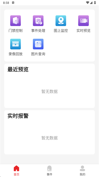 iSecure Center综合管理平台app下载2025最新版