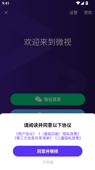 腾讯微视app官方下载2025最新版