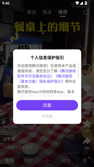 腾讯微视app官方下载2025最新版