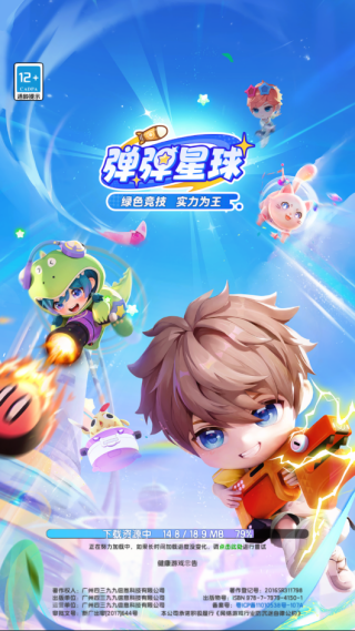 弹弹星球游戏下载 弹弹星球游戏下载