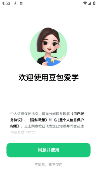 豆包爱学app免费版下载2025下载安装