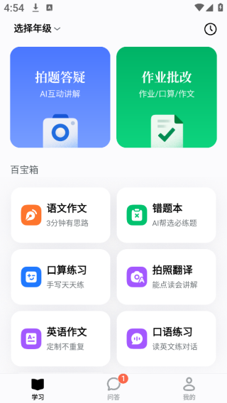 豆包爱学app免费版下载2025下载安装