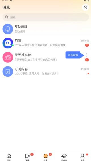 MOMO陌陌2025最新版下载 MOMO陌陌2025最新版下载