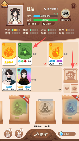 卡包修仙手游下载